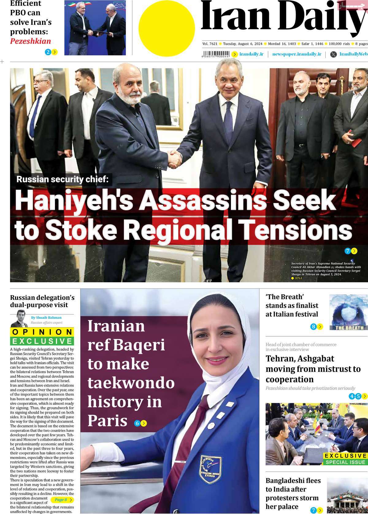 روزنامه Iran Daily