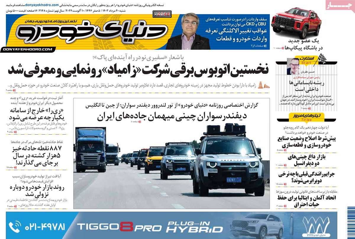 روزنامه دنیای خودرو