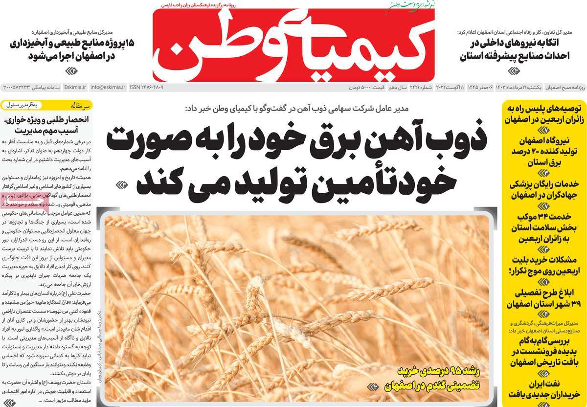 روزنامه کیمیای وطن