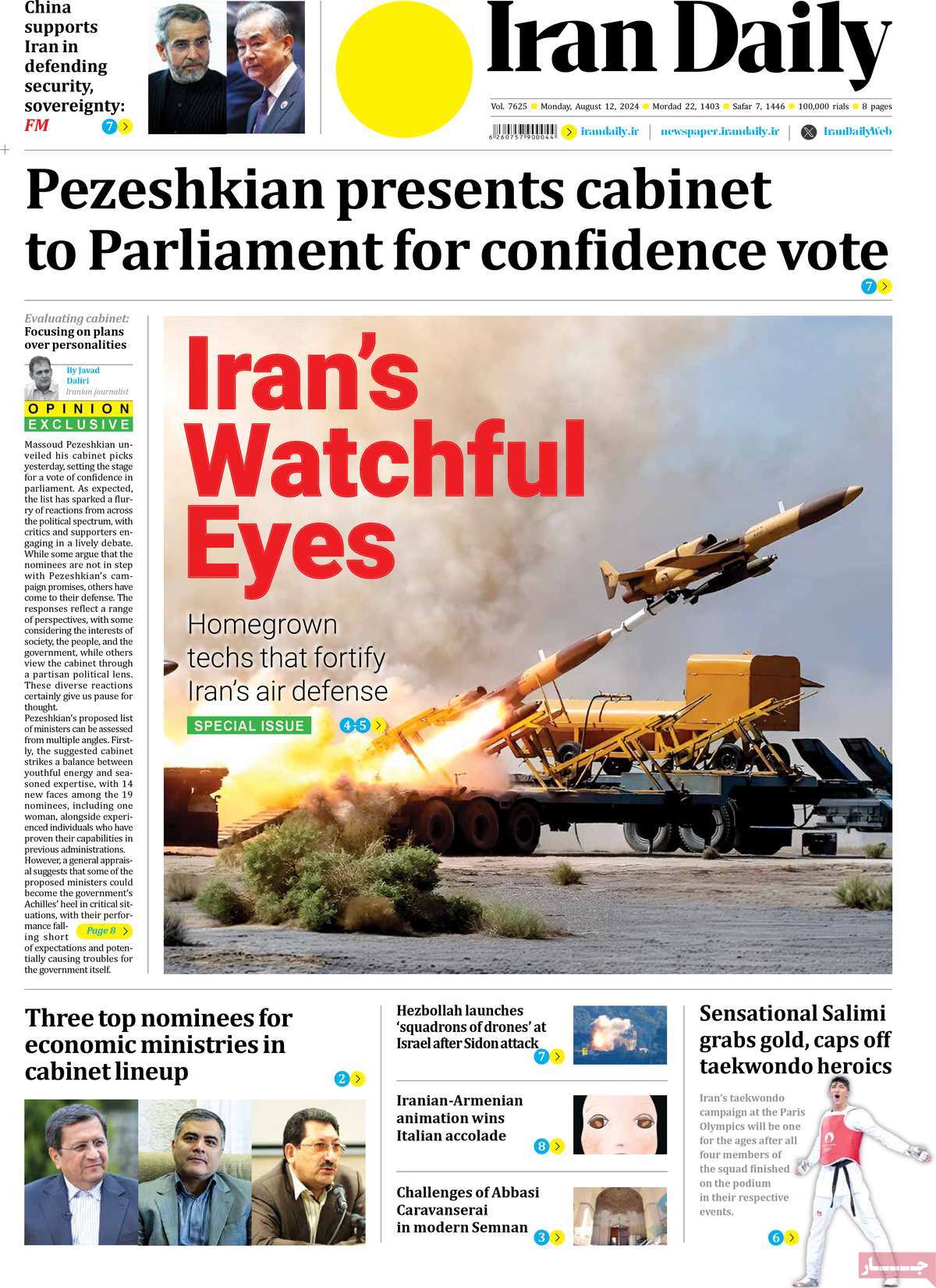 روزنامه Iran Daily