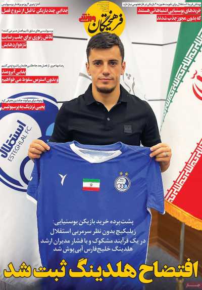 روزنامه فرهیختگان ورزشی