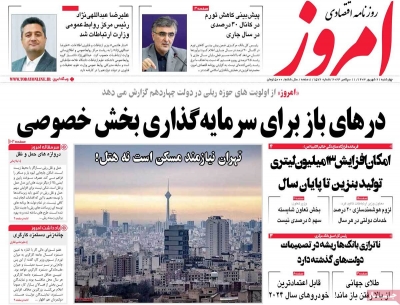 روزنامه امروز