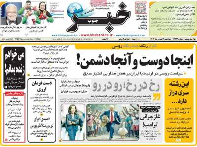 روزنامه خبرجنوب