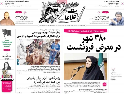 روزنامه اطلاعات