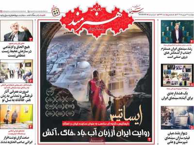 روزنامه هنرمند