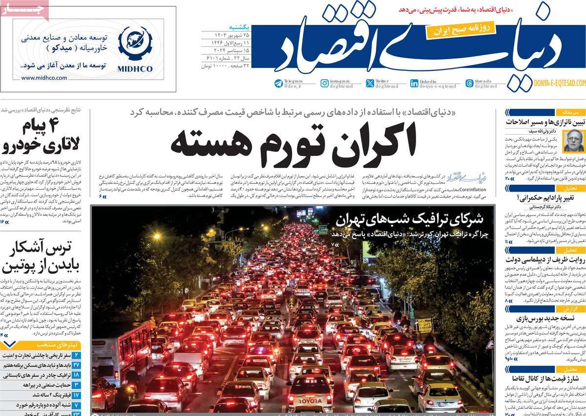 روزنامه دنیای اقتصاد