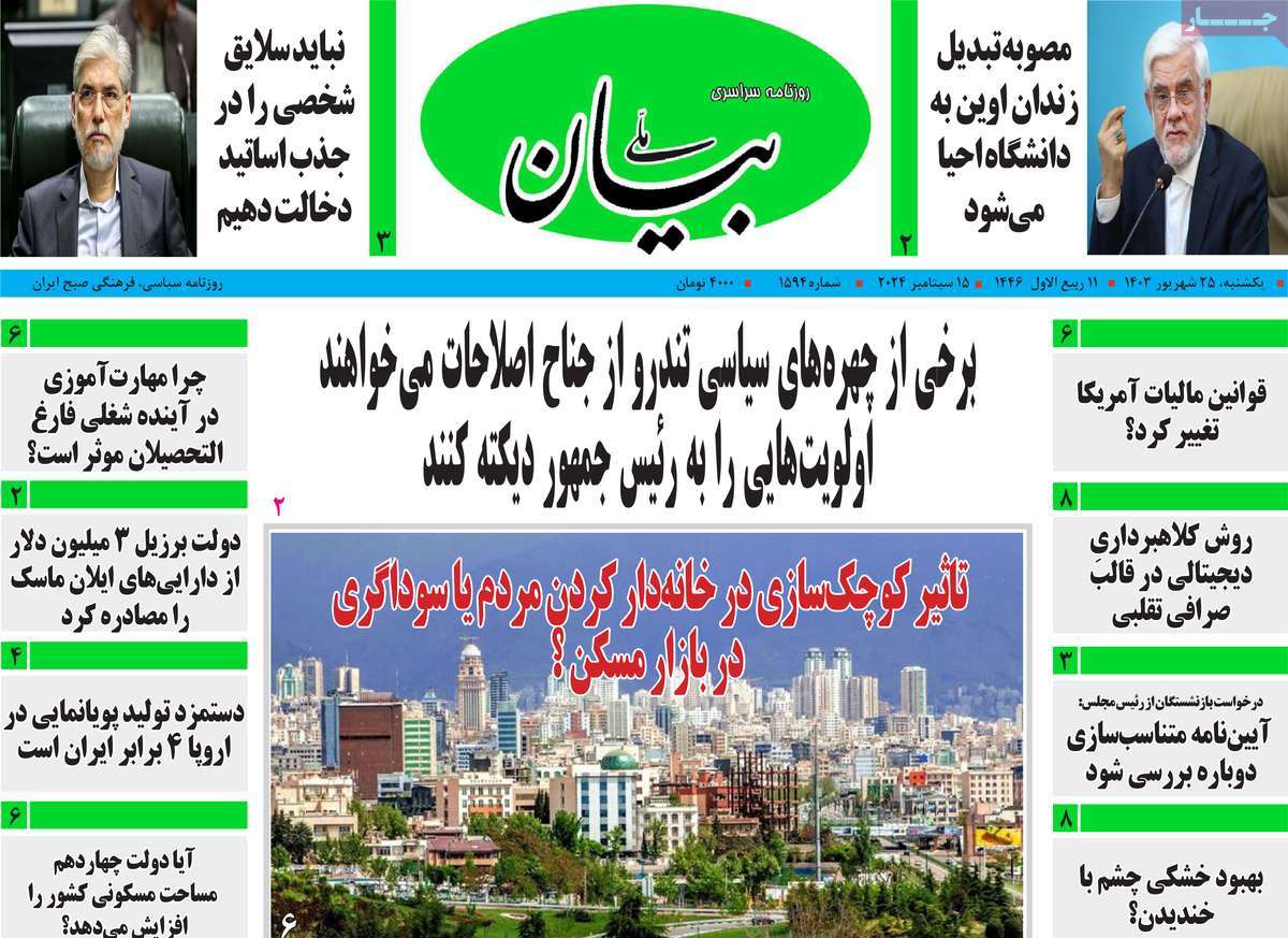 روزنامه بیان ملی