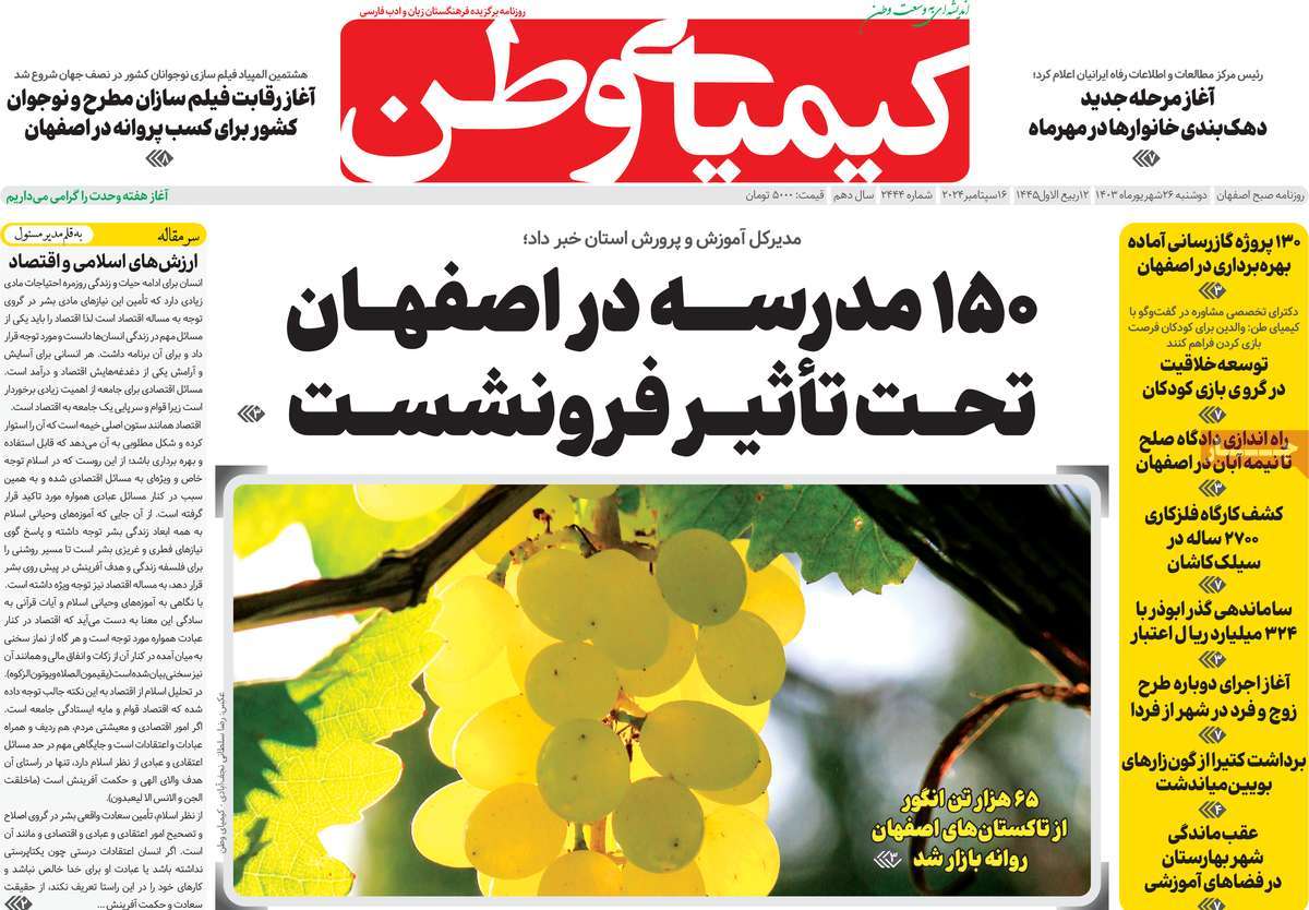 روزنامه کیمیای وطن