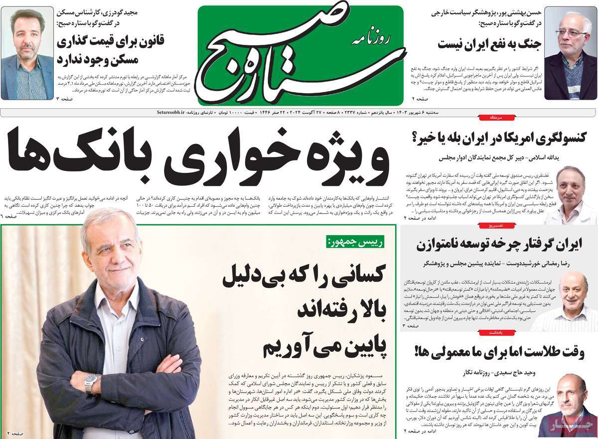 روزنامه ستاره صبح