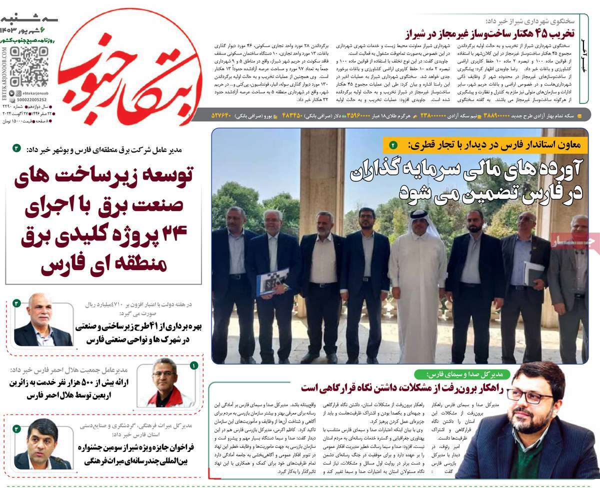 روزنامه ابتکار جنوب