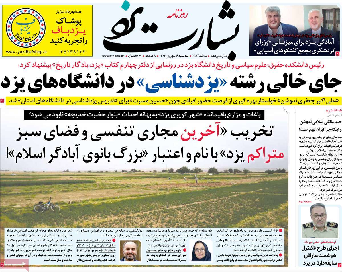 روزنامه بشارت یزد