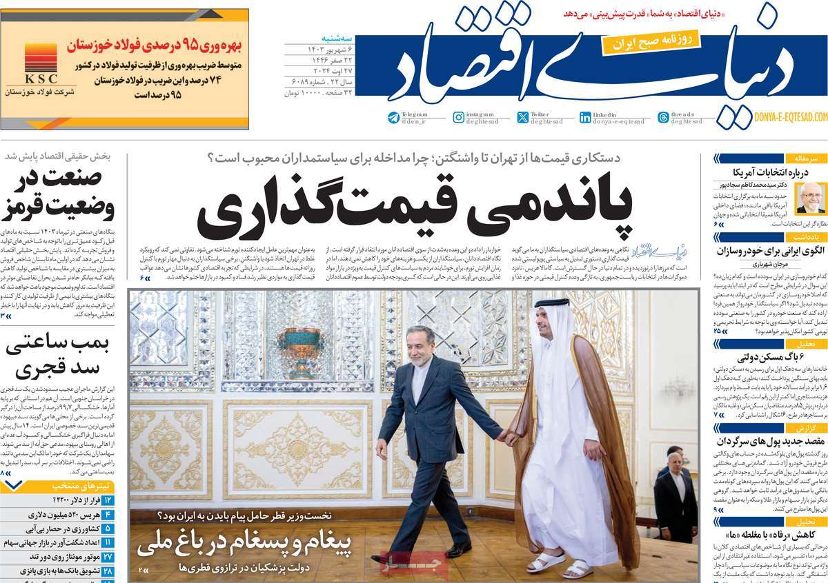 روزنامه دنیای اقتصاد