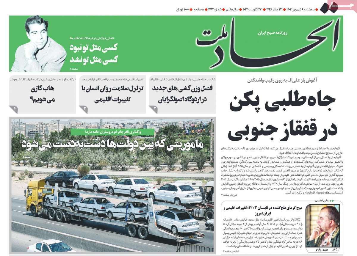 روزنامه اتحاد ملت