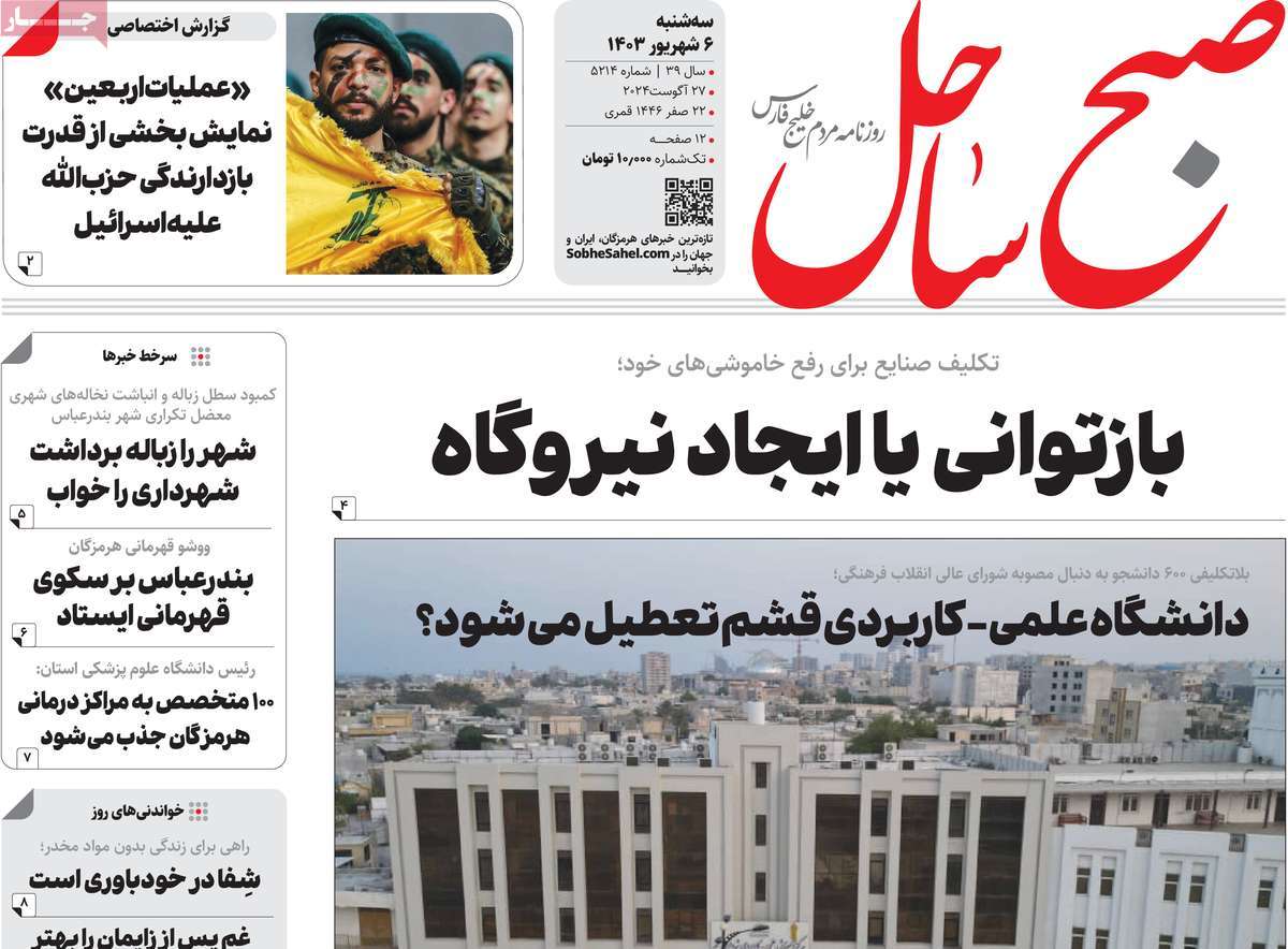 روزنامه صبح ساحل