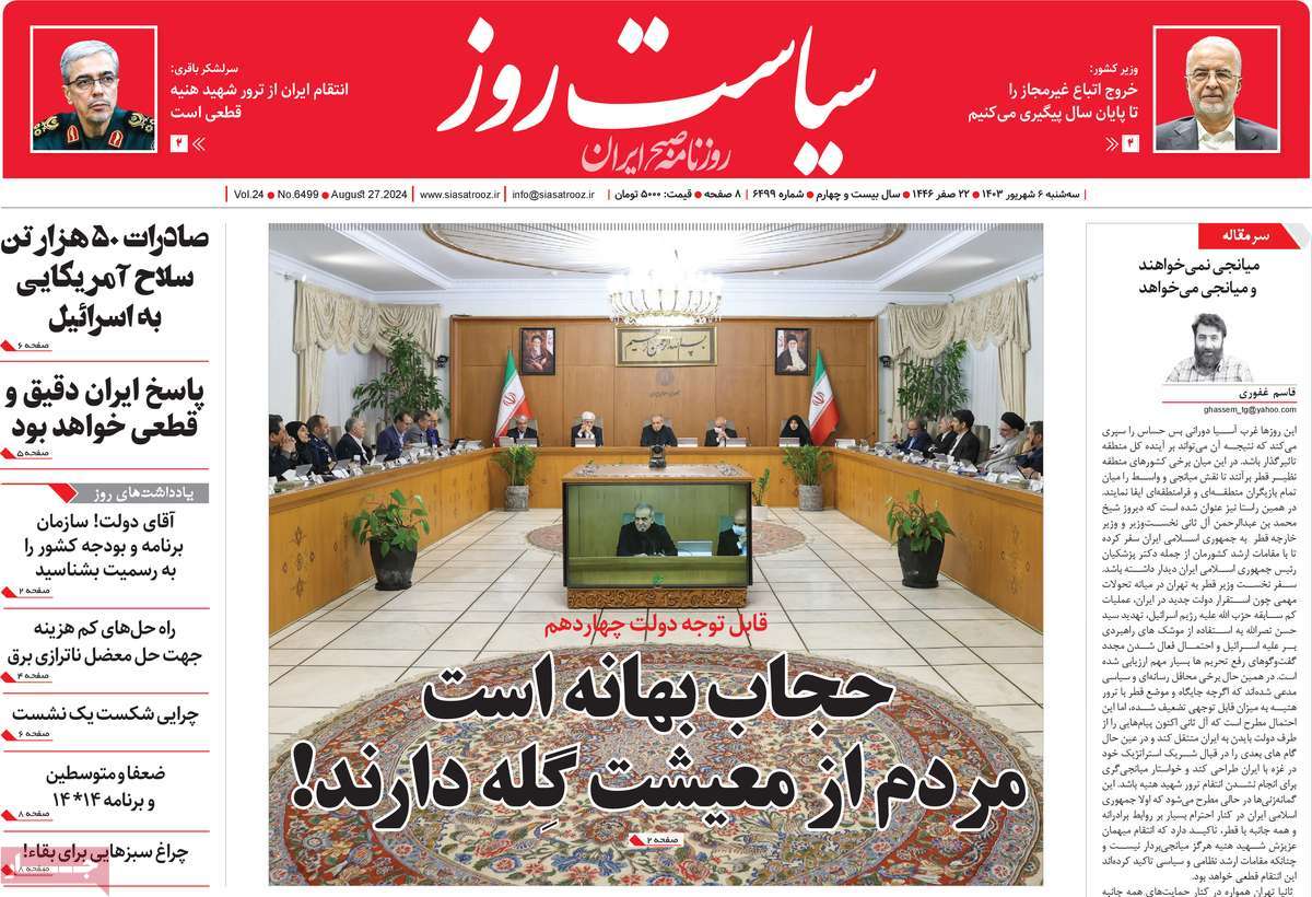 روزنامه سیاست روز