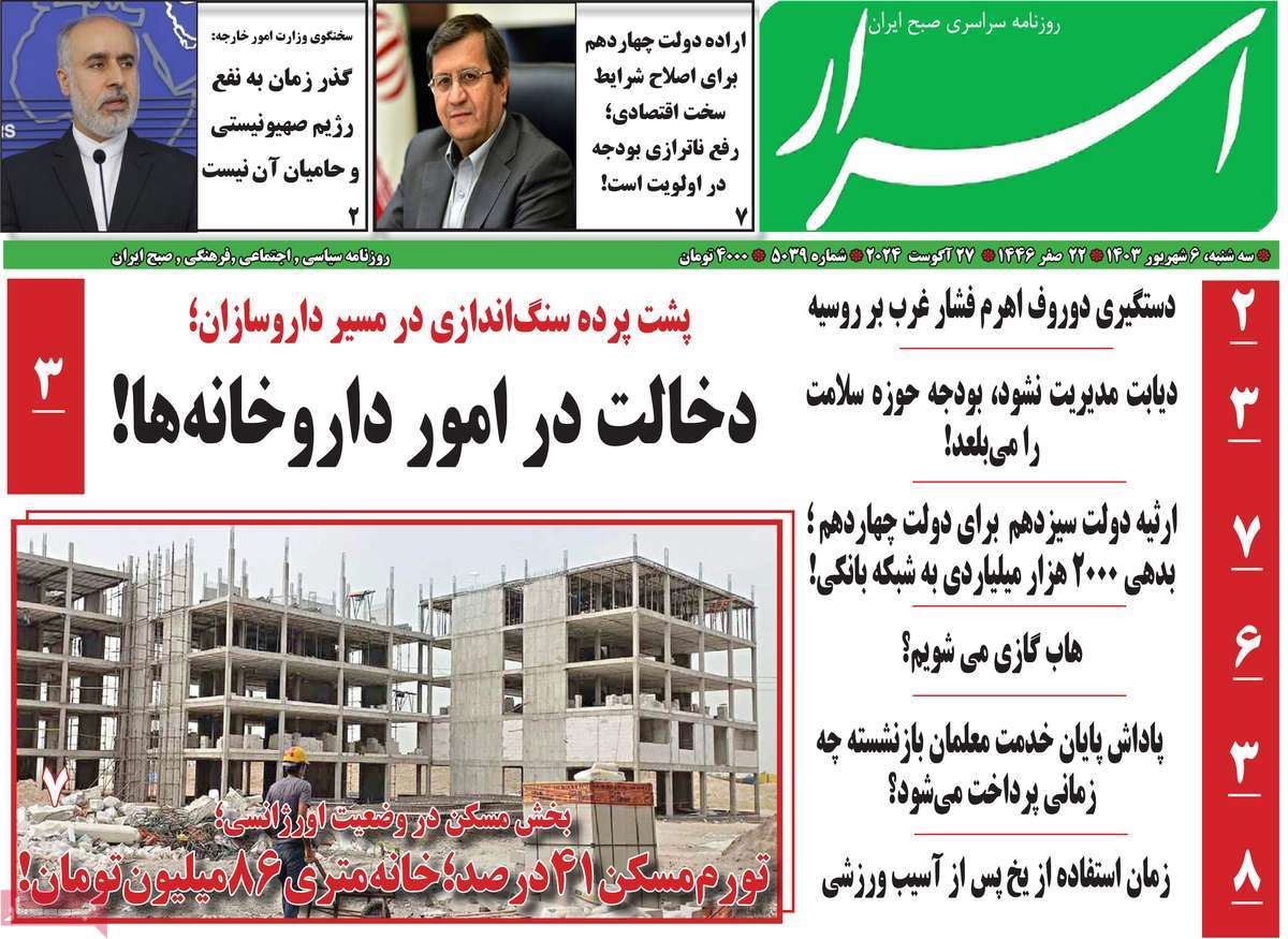 روزنامه اسرار
