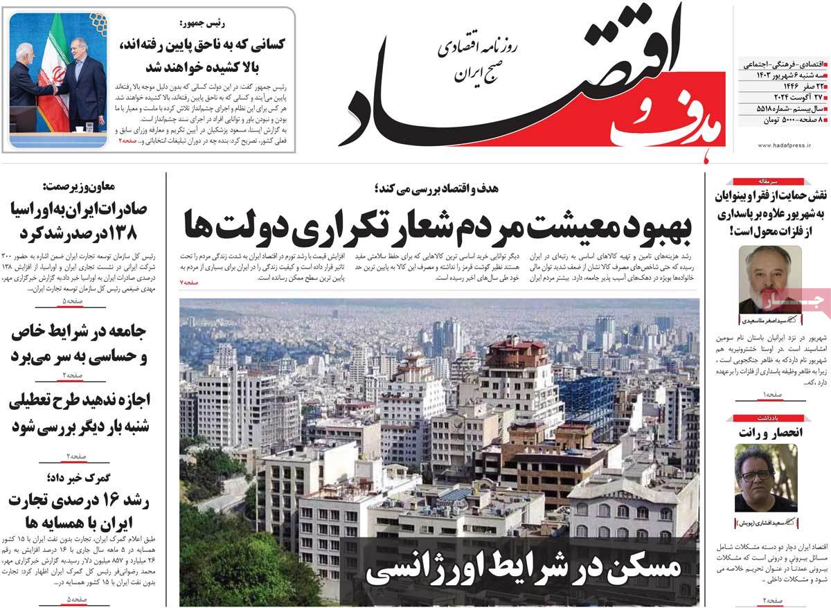 روزنامه هدف و اقتصاد