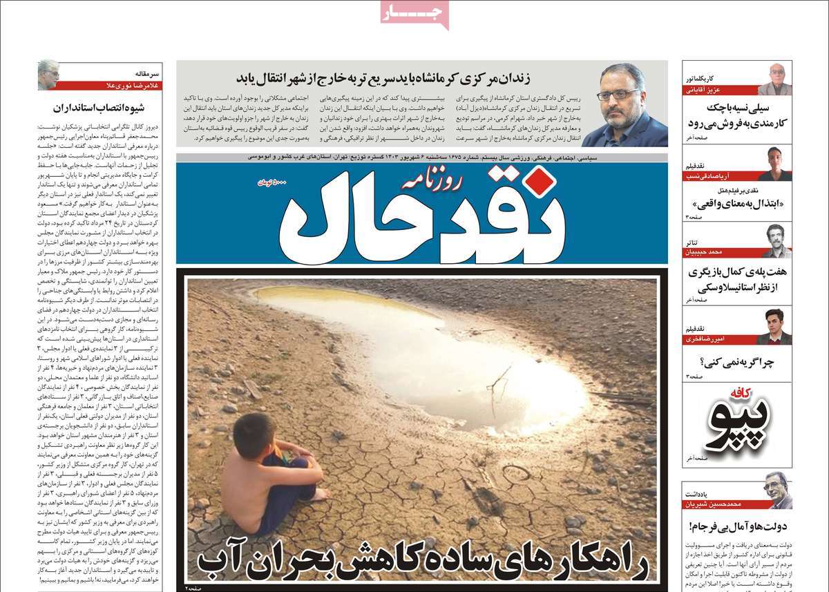 روزنامه نقد حال