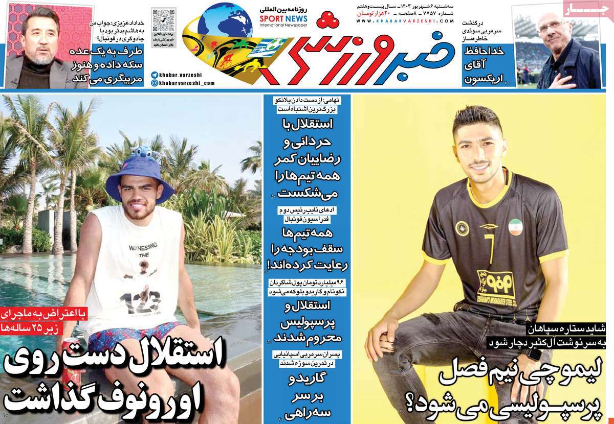 روزنامه خبر ورزشی