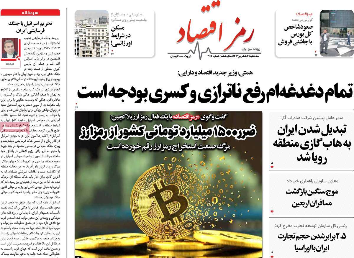 روزنامه رمزاقتصاد
