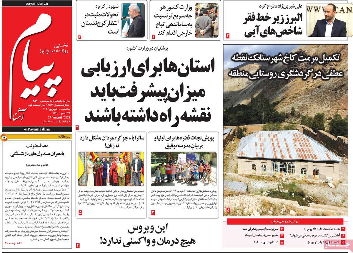 روزنامه پیام آشنا