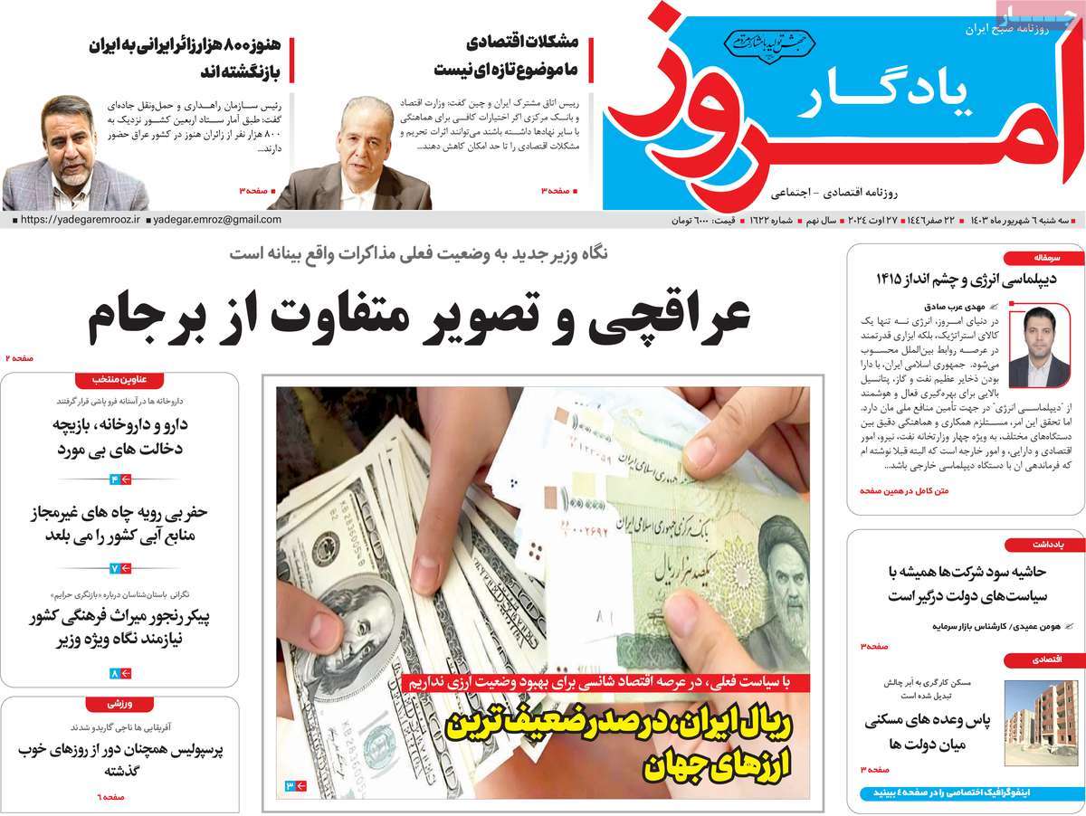 روزنامه یادگار امروز
