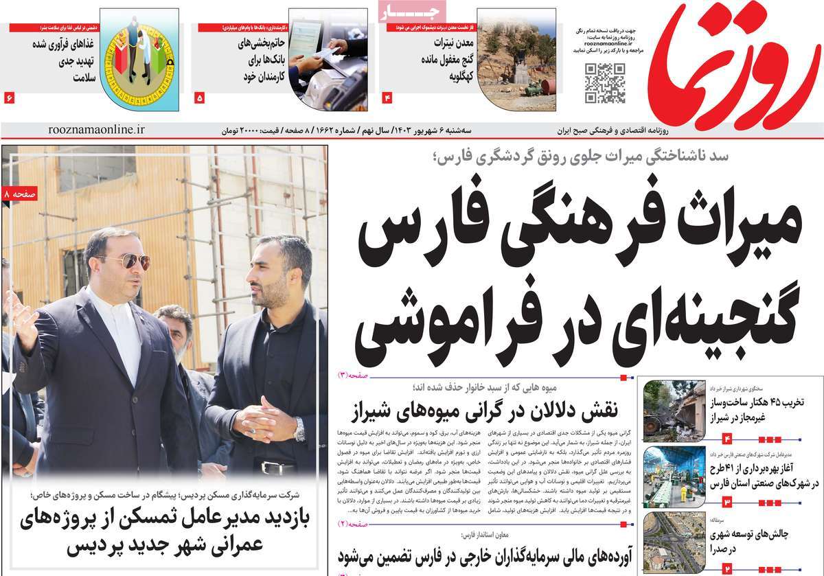 روزنامه روزنما