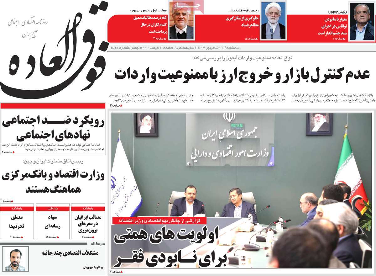روزنامه فوق العاده