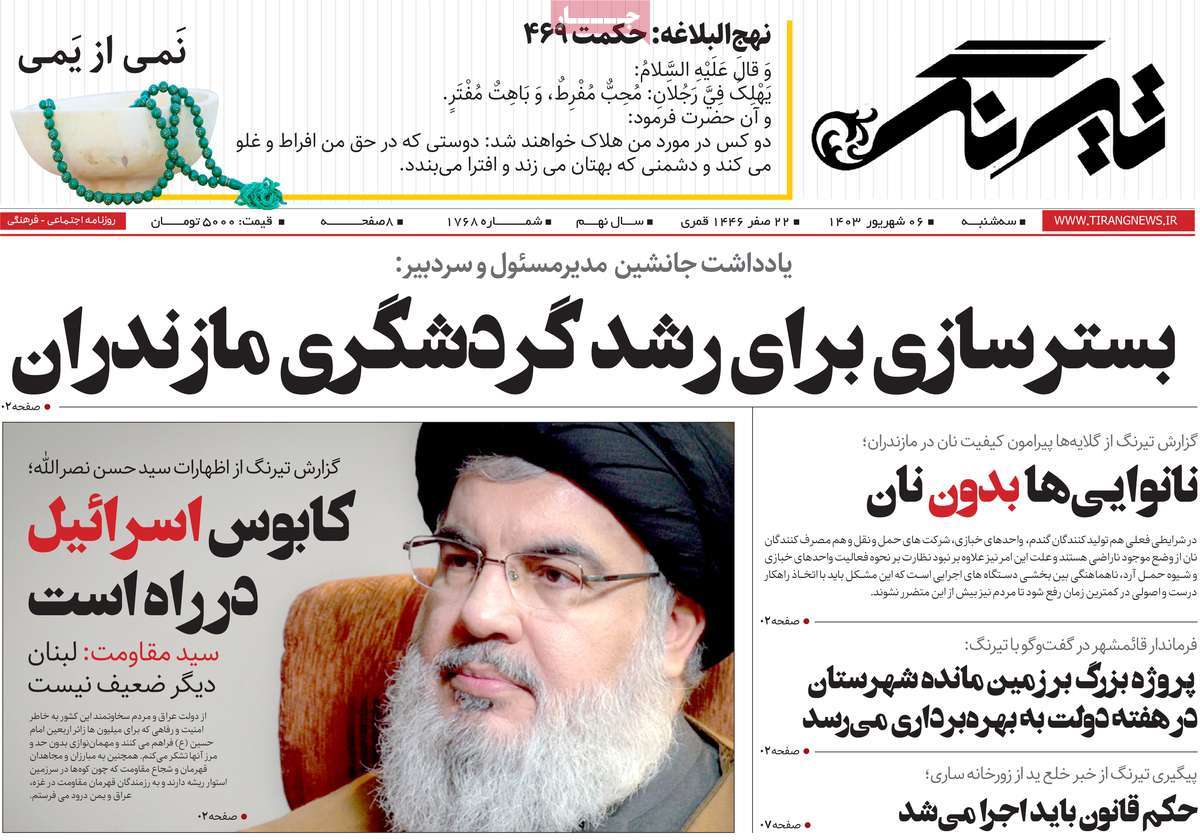 روزنامه تیرنگ