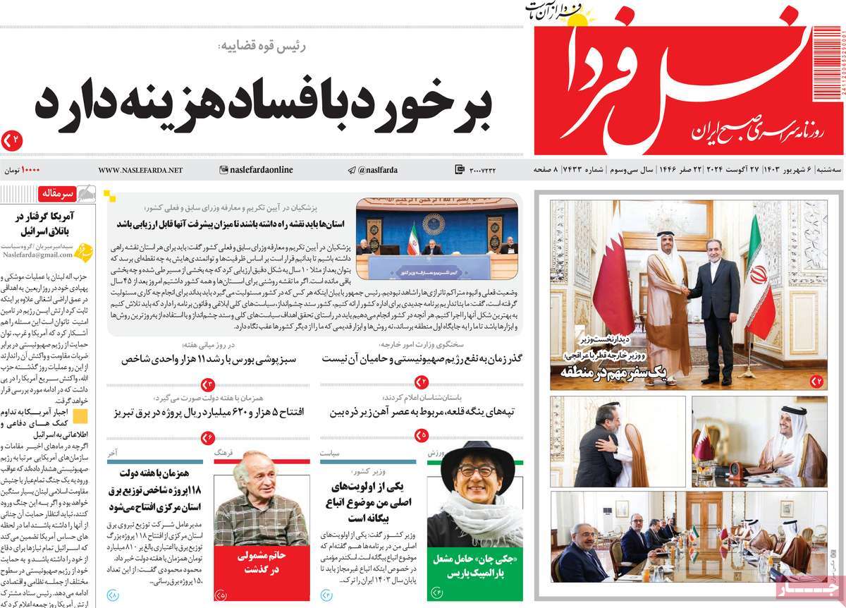 روزنامه نسل فردا