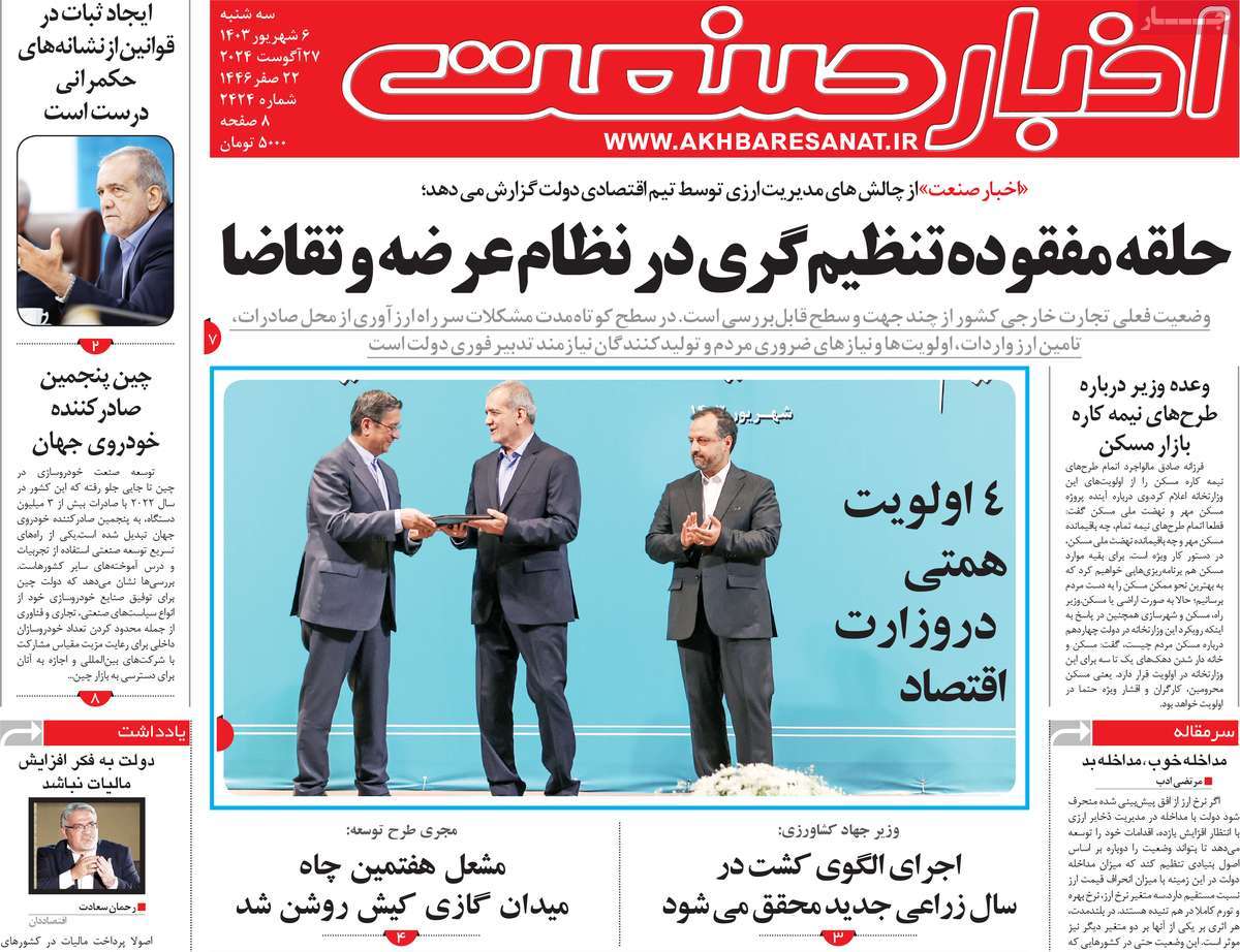 روزنامه اخبار صنعت