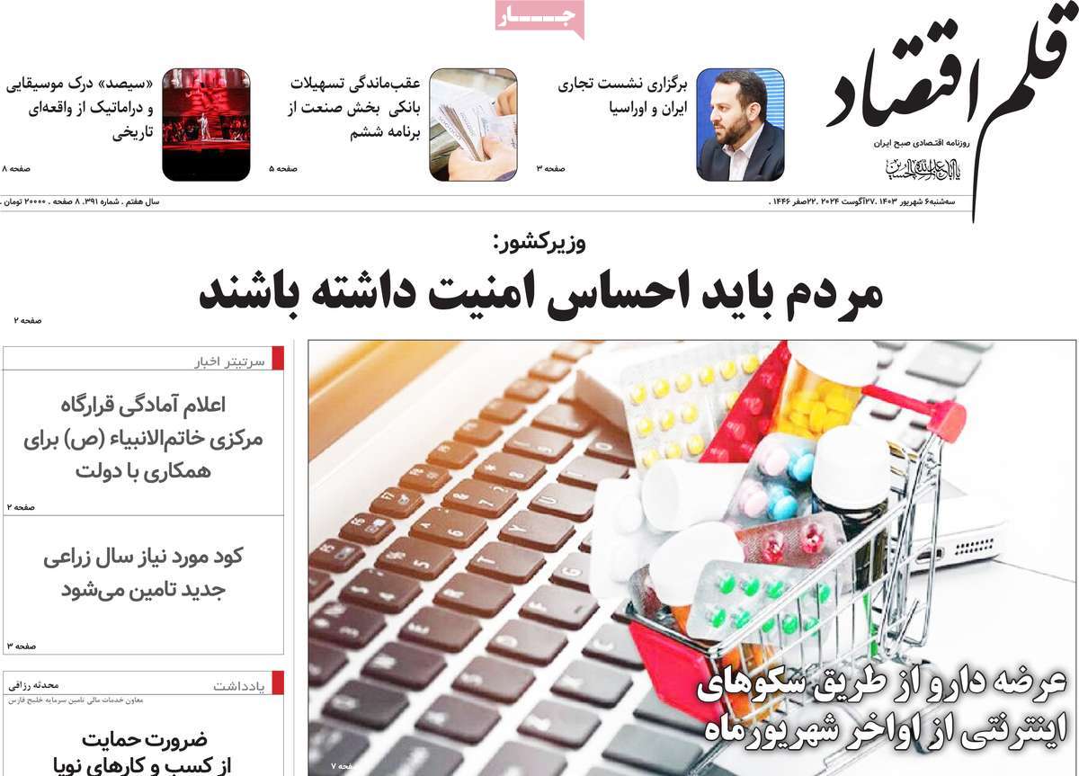 روزنامه قلم اقتصاد