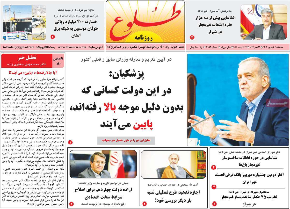 روزنامه طلوع