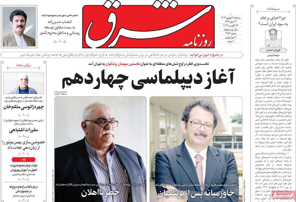 روزنامه شرق