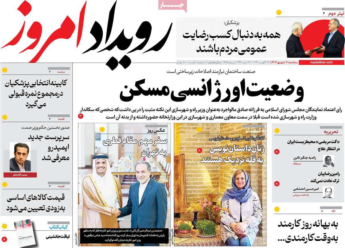 روزنامه رویداد امروز