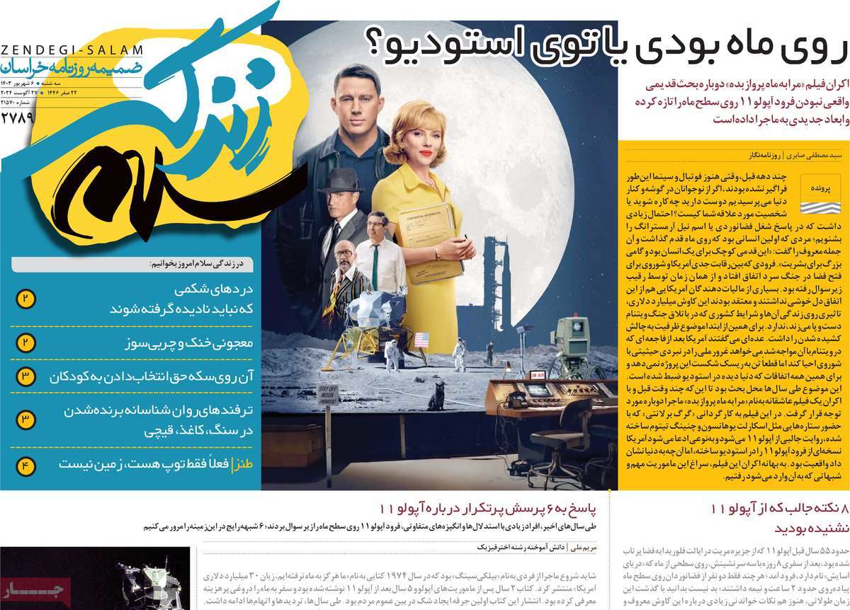 روزنامه زندگی سلام