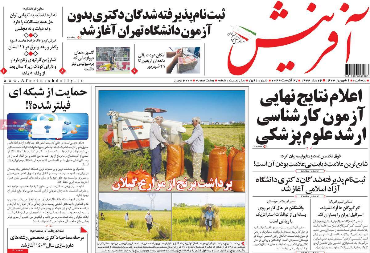 روزنامه آفرینش