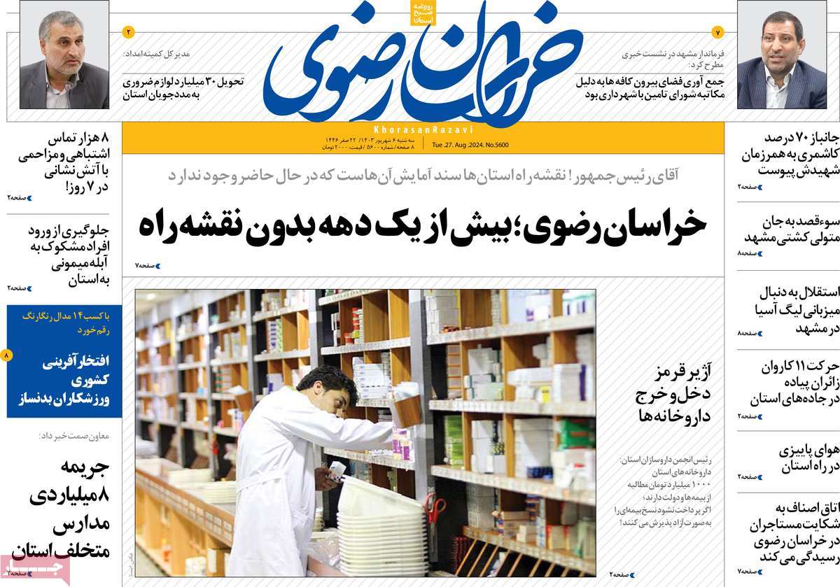 روزنامه خراسان رضوی