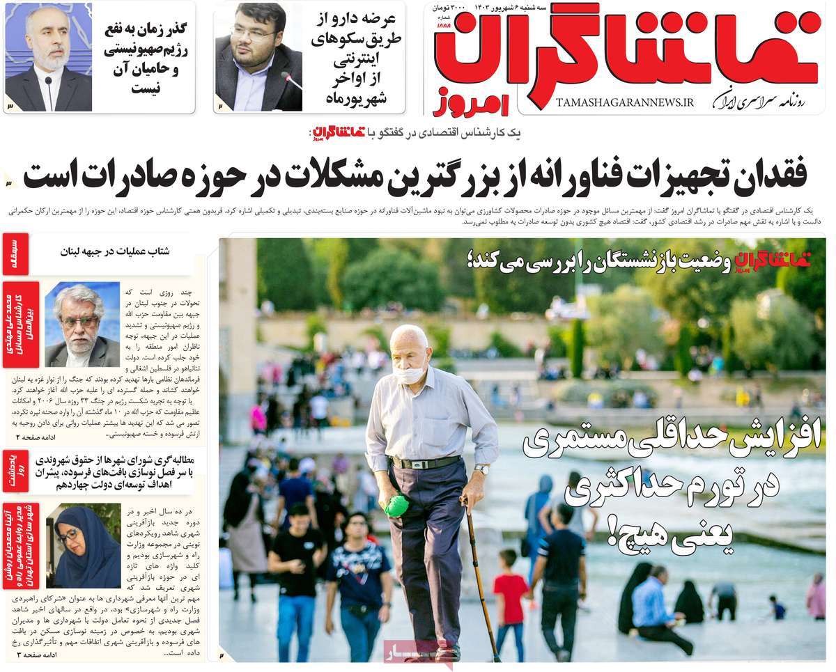 روزنامه تماشاگران امروز
