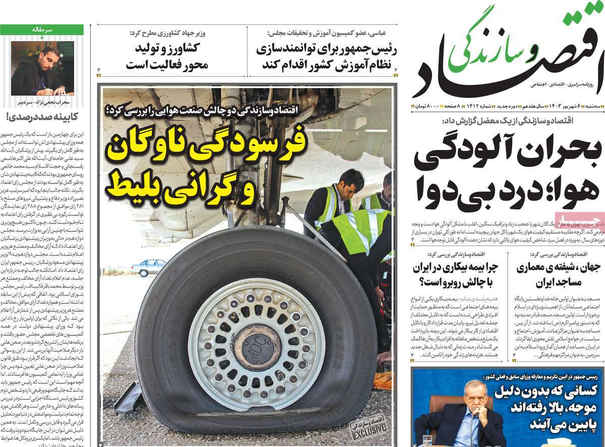 روزنامه اقتصاد و سازندگی