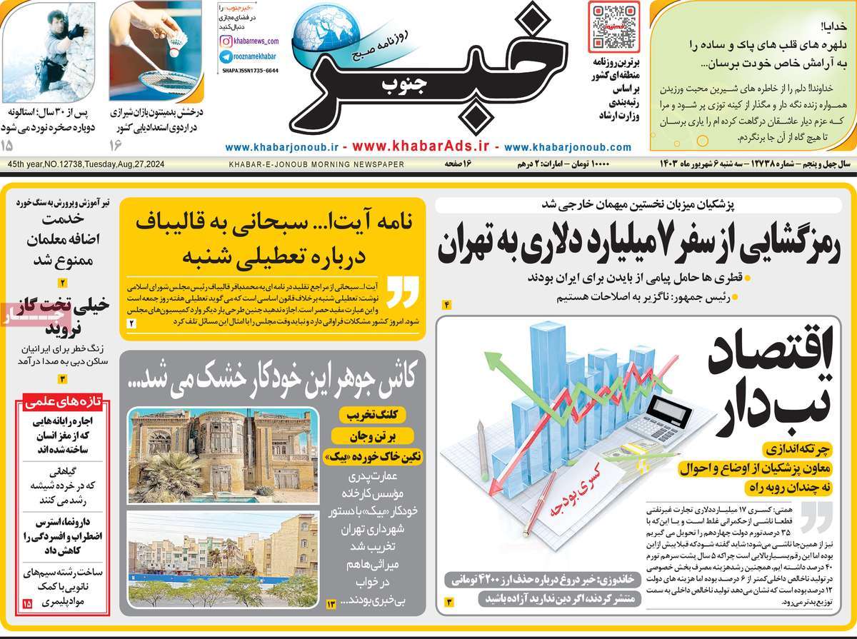 روزنامه خبرجنوب