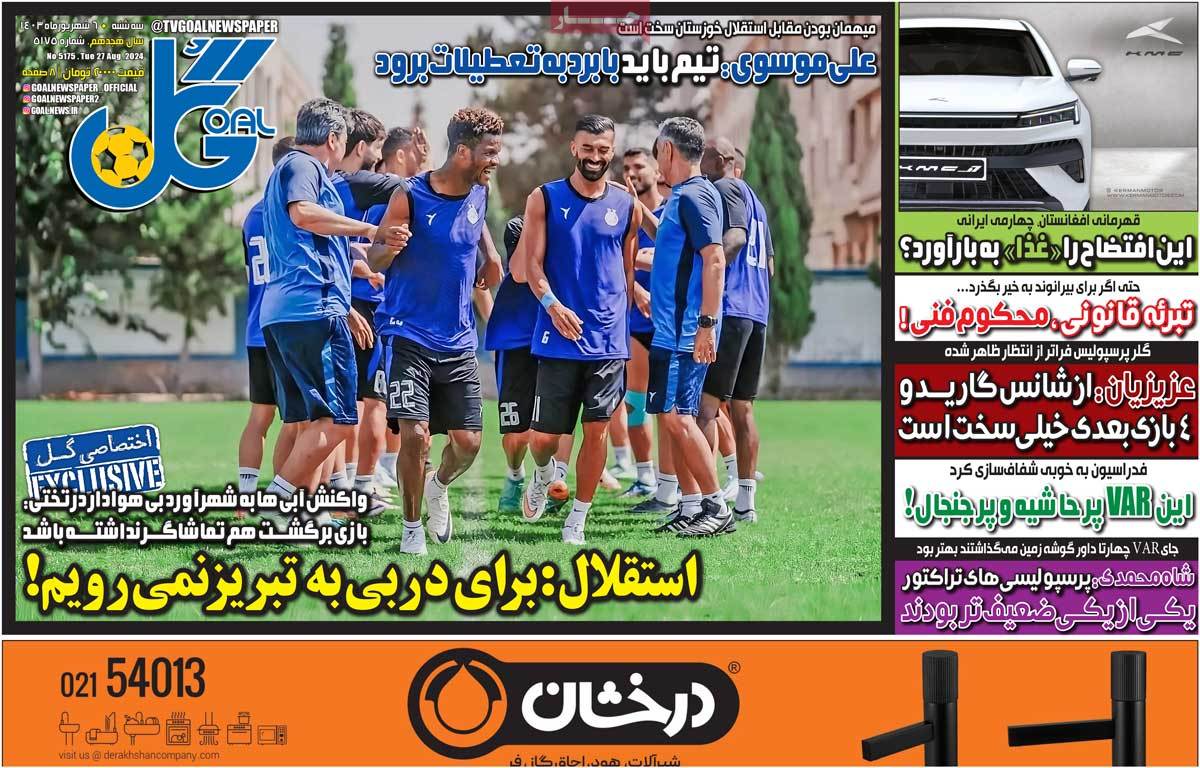 روزنامه گل