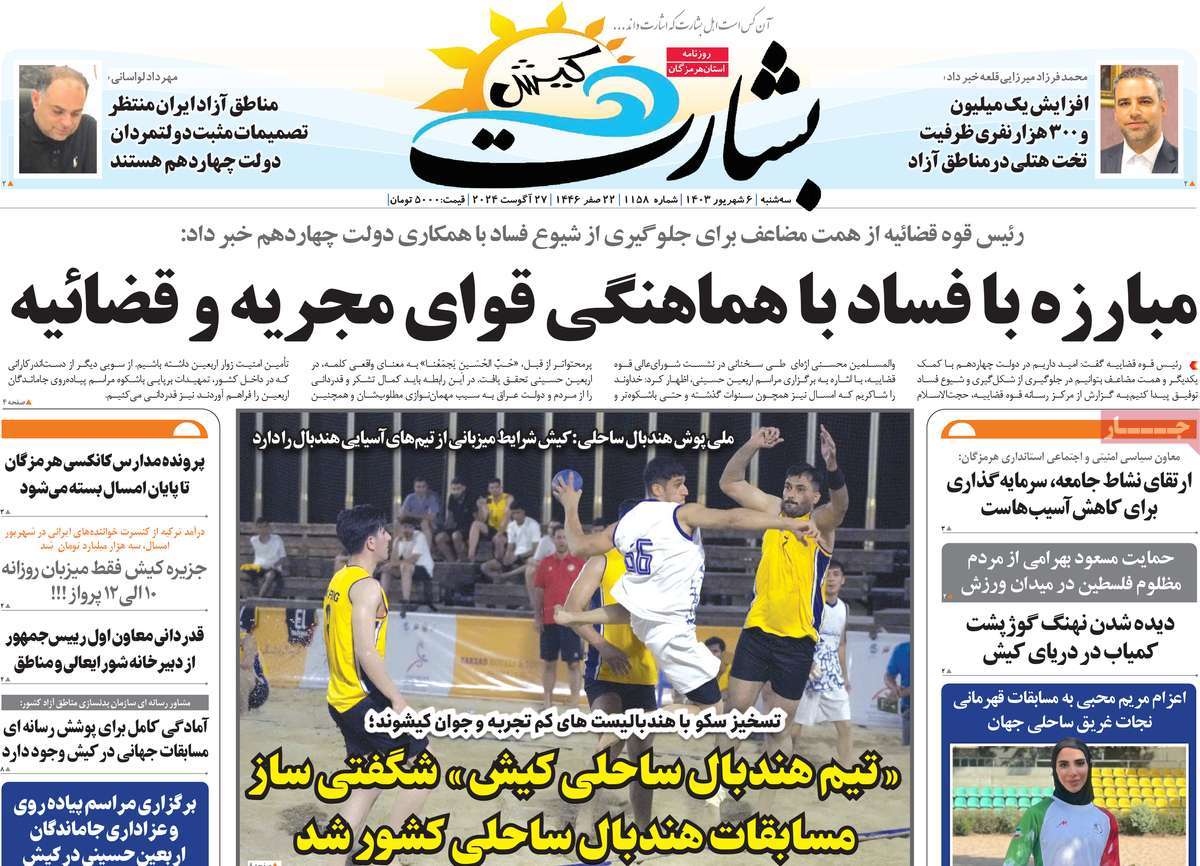 روزنامه بشارت کیش