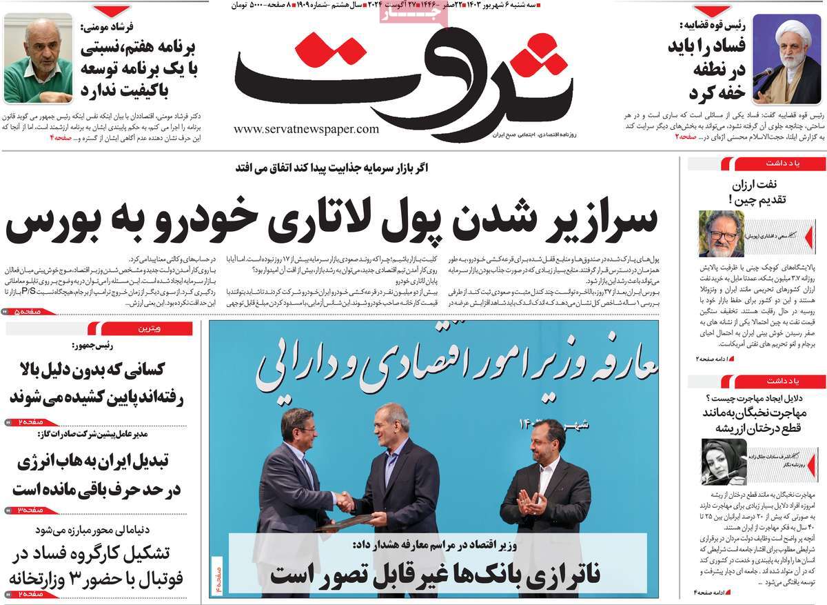 روزنامه ثروت