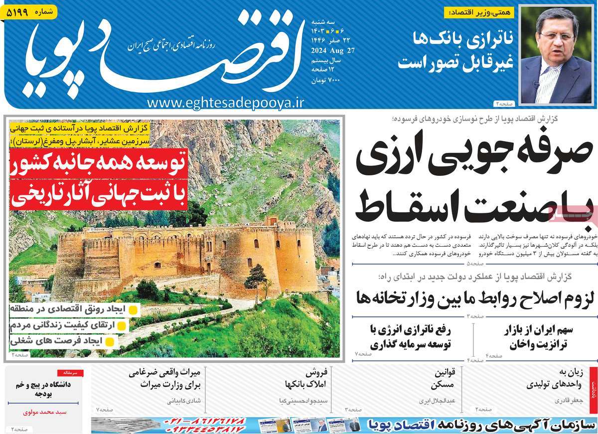 روزنامه اقتصاد پویا