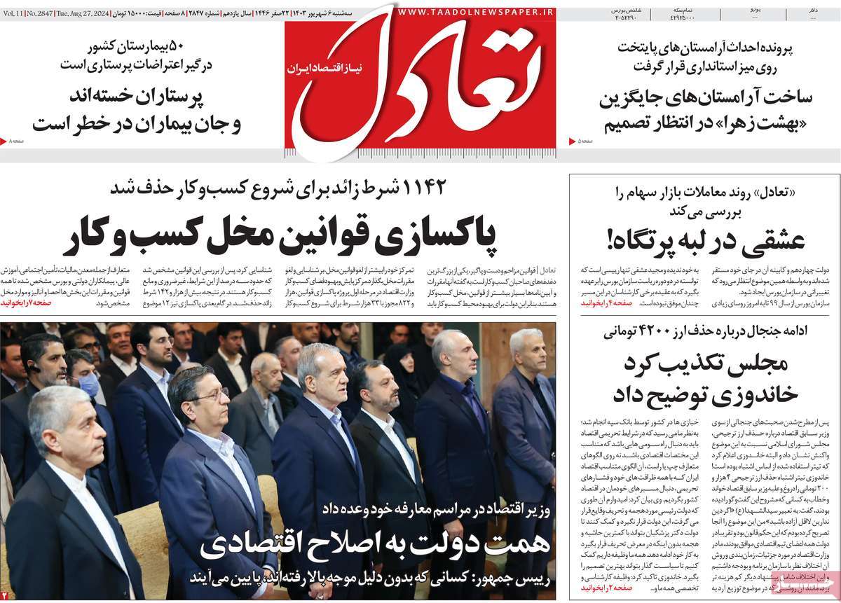 روزنامه تعادل