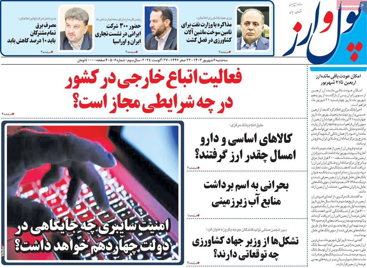 روزنامه پول و ارز