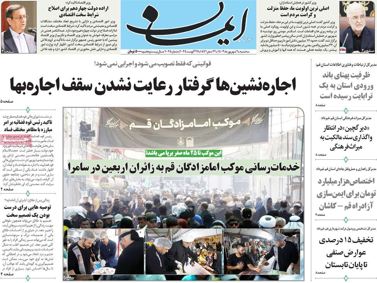 روزنامه ایمان