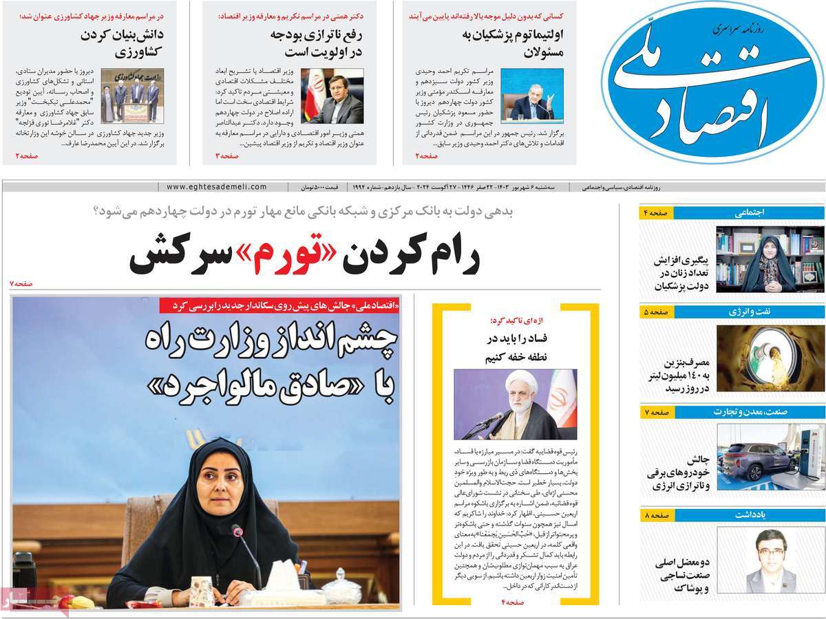 روزنامه اقتصاد ملی