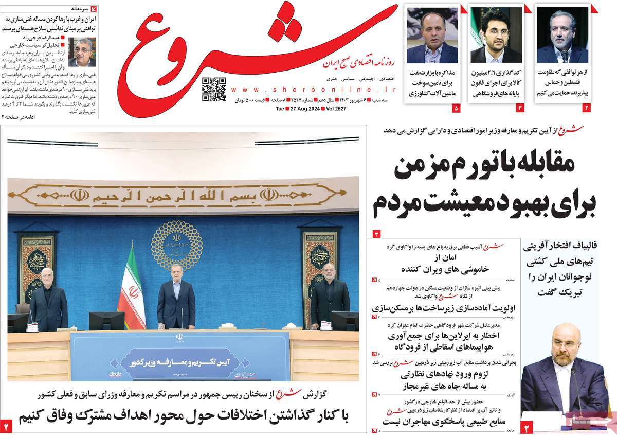 روزنامه شروع